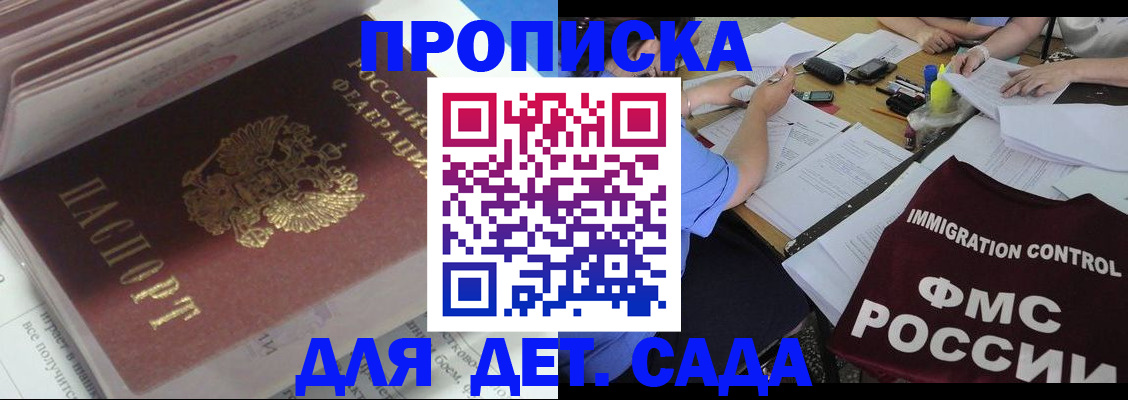 регистрация для дет. сада в Кемеровской области