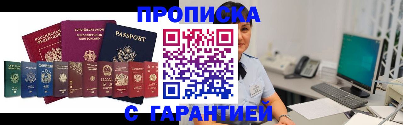 прописка ребенка в Кемеровской области
