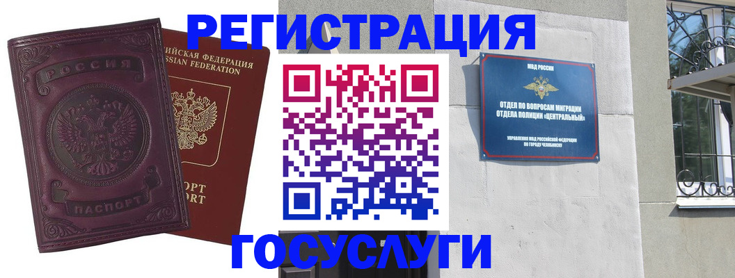 временная регистрация госуслуги в Кемеровской области